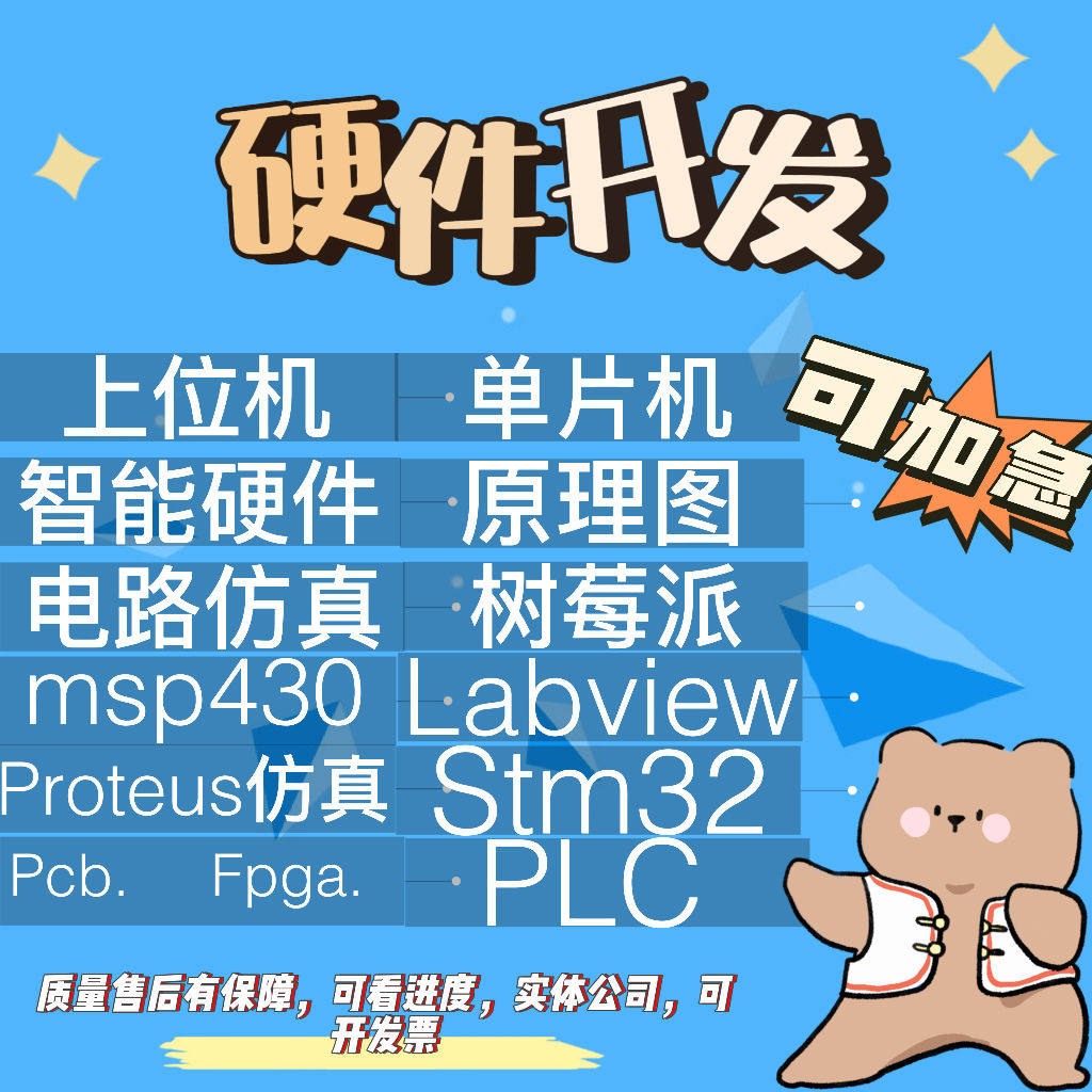 51单片机设计定做程序stm32硬件代编写仿真图fpga开发定制实物plc