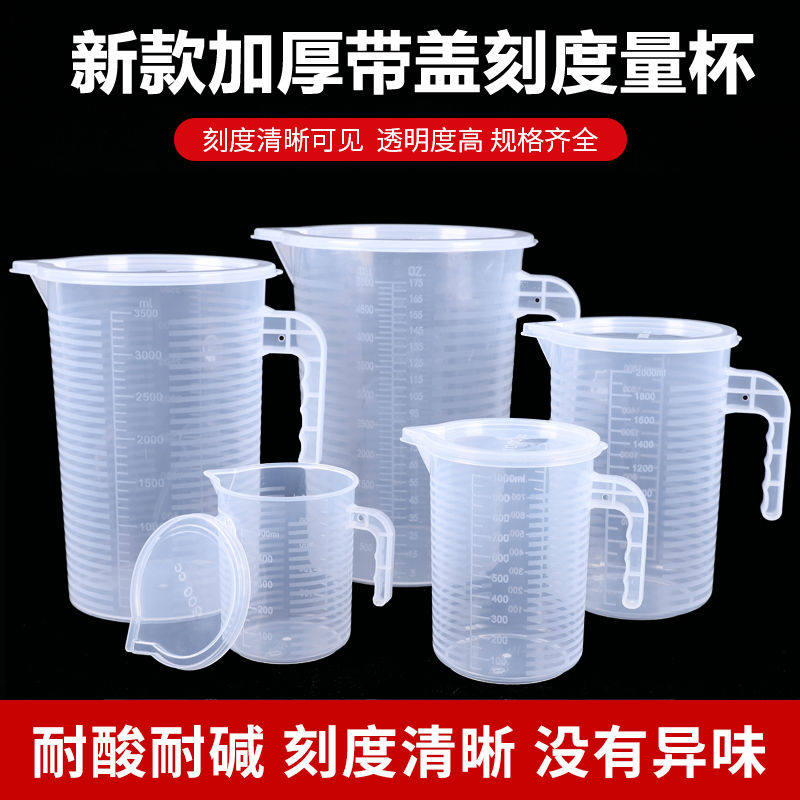量杯带刻度大容量烘焙塑料量桶带盖2000ml5000毫升奶茶店商用加厚