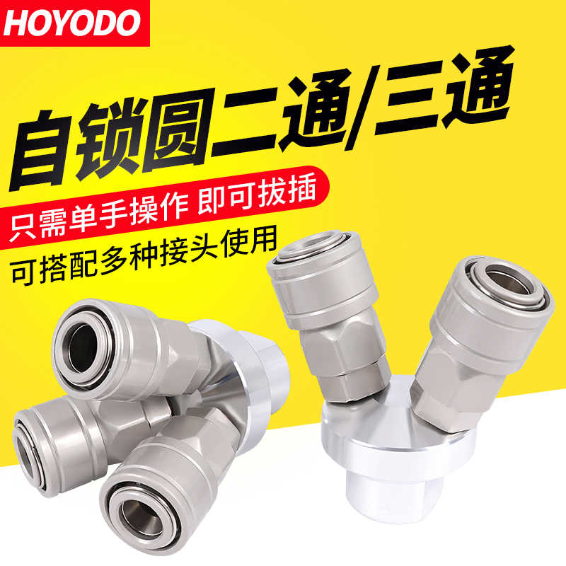 空压机接头气管快速圆二通气泵配件大全转换自锁三叉快插气动三通