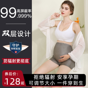 防辐射服孕妇装上班族电脑内穿隐形肚兜怀孕期衣服女内裤正防护