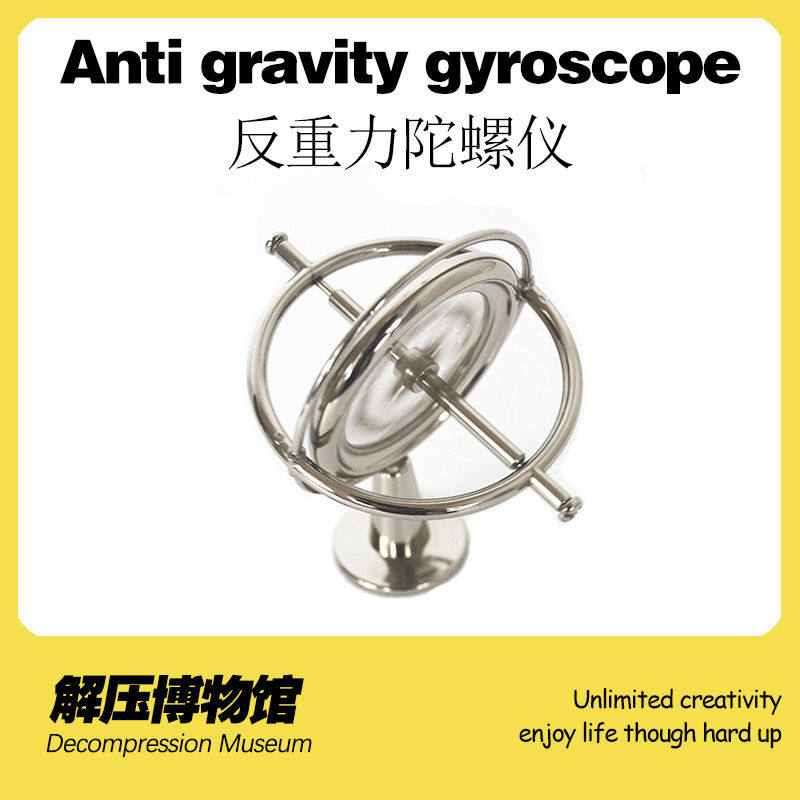 【解压博物馆】金属陀螺仪反重力成人减压神器科教玩具旋转平衡酷