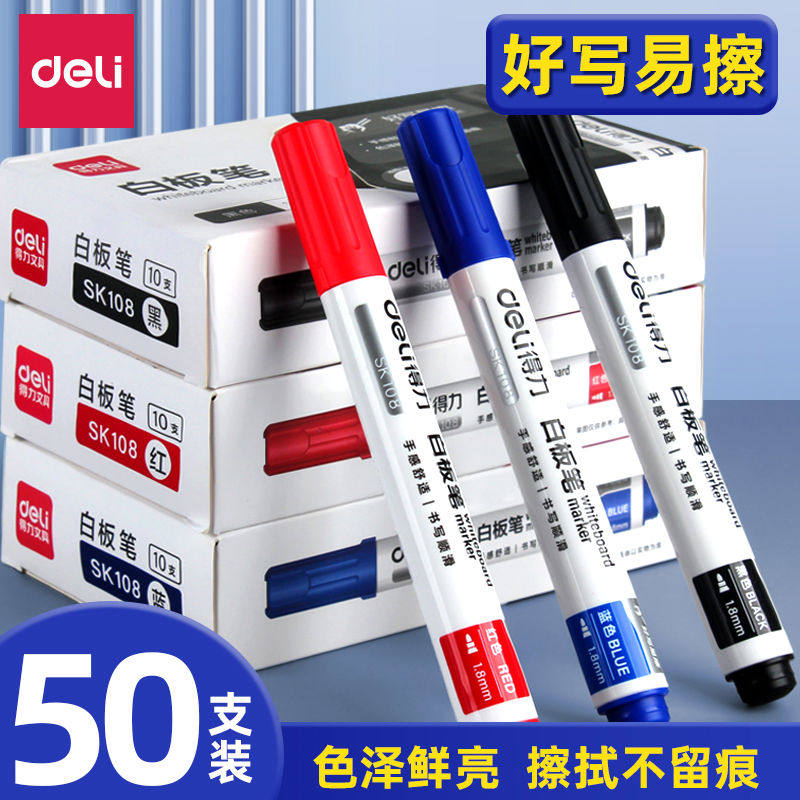 得力儿童白板笔可擦笔水性黑板写字笔红蓝色画板笔易擦黑色白板笔