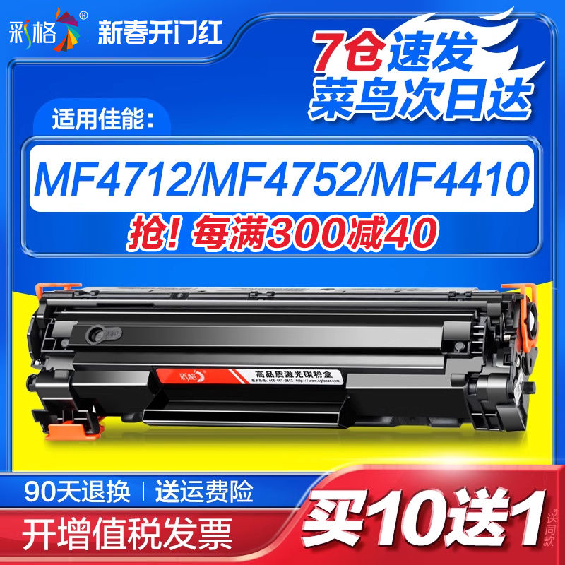 适用佳能crg328硒鼓mf4410 4710 4752 4450 4452 4712 6230惠普CE
