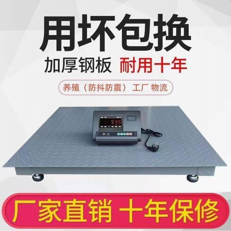德国进口耀华地磅秤加厚0-3吨地磅防抖防控无线工厂物流5吨称猪牛