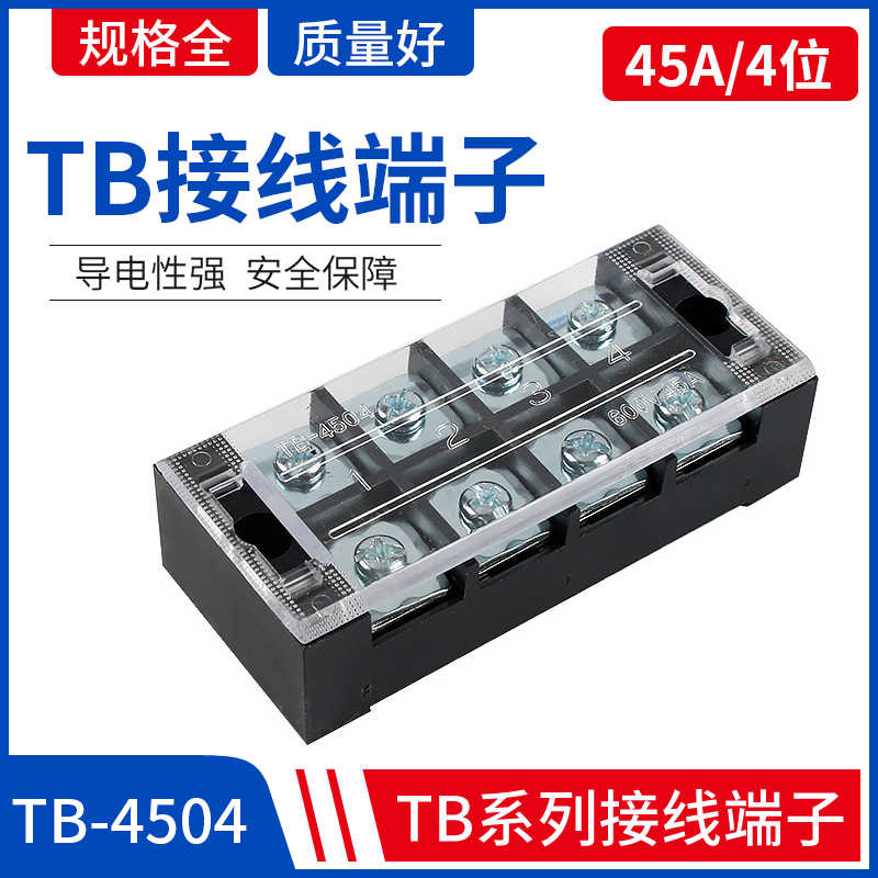 接线端子端子排连接器TB-4504组合式接线板45A 4位