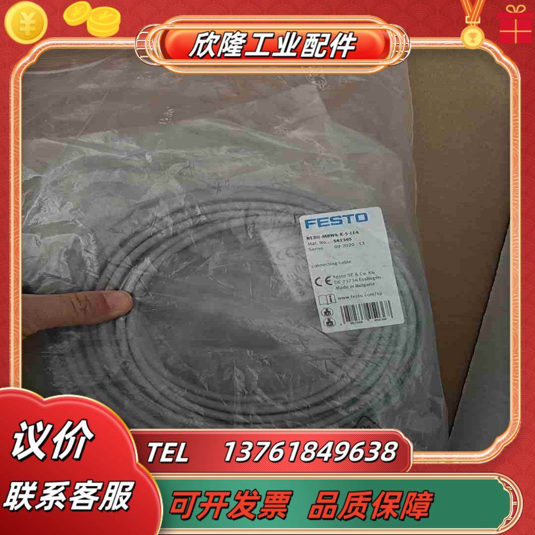 FESTO费斯托NEBU-M8W4-K-5-LE4四芯M8连议价