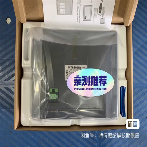 (议价)威纶通mt8102iq，mt8102ip，触摸屏，少量有
