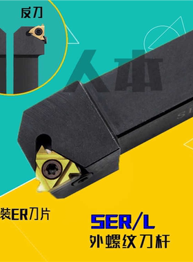 SER2020K16/1616H11/1212H16数控车刀外螺纹车牙刀杆刀具梯形16ER