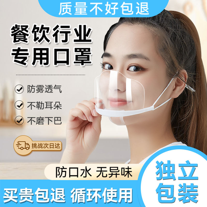 透明口罩餐饮专用厨房食级餐厅防雾厨师塑料一次性防飞沫防口水