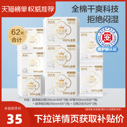 医护级 全棉时代奈丝公主纯棉卫生巾日用护垫敏感肌姨妈巾62片