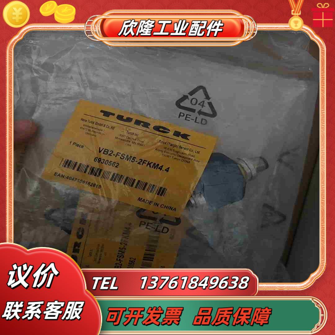 TURCK图尔克VB2-FSM5-2FKM44分线器插头6议价