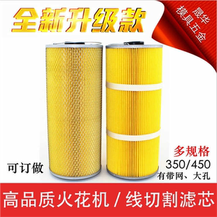 电火花/火花机过滤网 电脉冲过滤芯线切割过滤器150*33*350带铁网