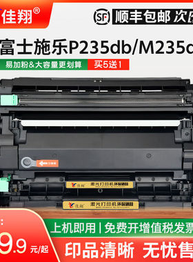 佳翔 适用富士施乐M235dw粉盒DocuPrint P235db P275dw M235z打印