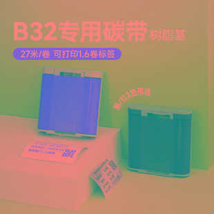 精臣B32 27m树脂基碳 Z401签机专用配套碳带签打印机碳带80mm