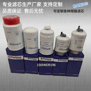 帕金斯柴油滤芯26560145 26560143 2656F853 2656F843 26561118