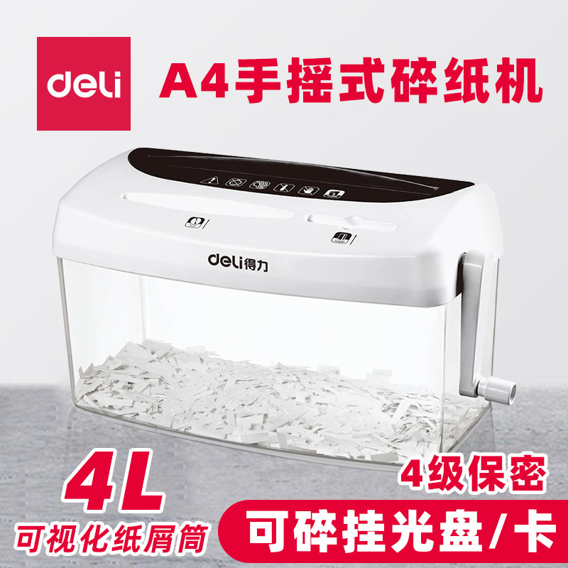 得力9935小型桌面迷你手摇碎纸机手动粉碎机碎A4纸碎卡碎照片光盘