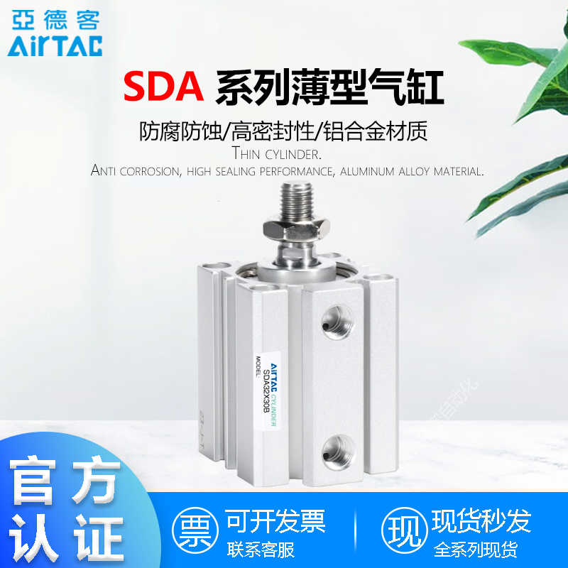 AiriTRC亚德克薄型气缸SDA32/40/50/63/80/100*10X15X20X25X30X40
