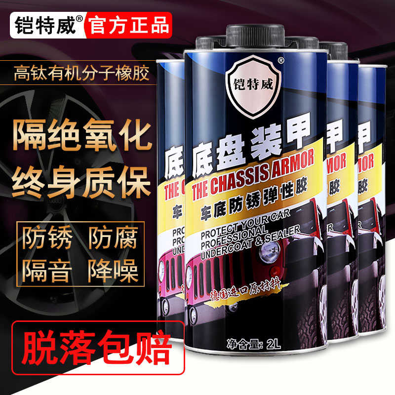 正德国铠特威进口汽车底盘装甲防锈漆地盘自喷颗粒胶橡胶树脂型