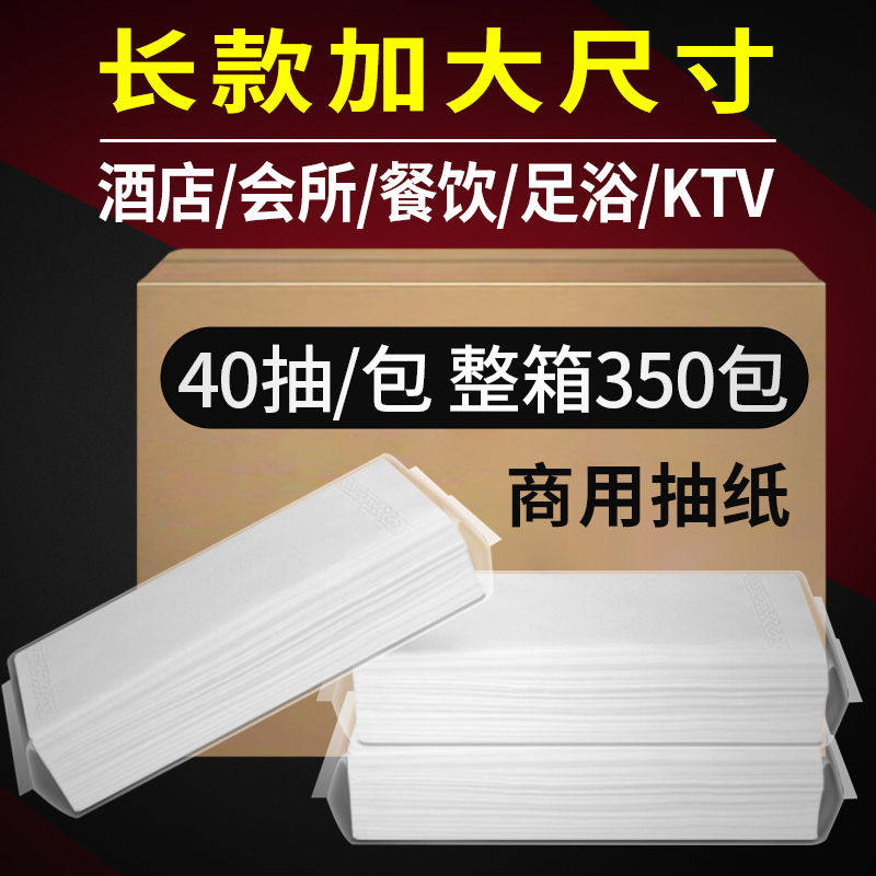 40抽加大尺寸酒店纸巾抽纸整箱ktv专用宾馆客房用纸酒吧纸巾用