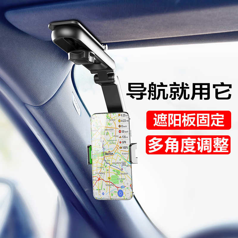 车载遮阳板AR导航支撑架汽车内视角手机拍摄固定支架直播神器
