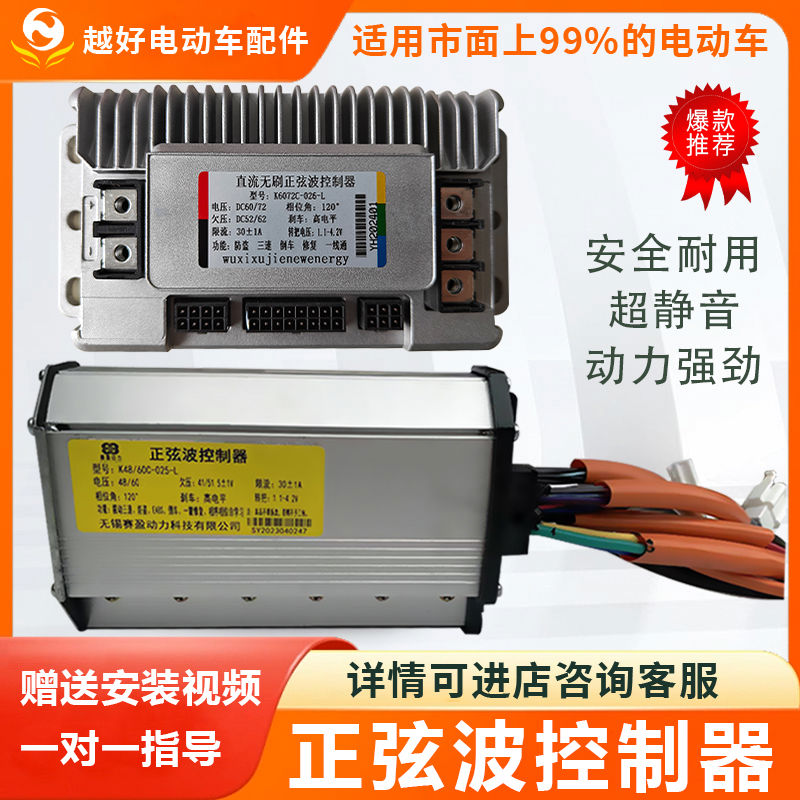 电动车控制器雅迪台铃电瓶车通用48V60V72V智能静音控制器
