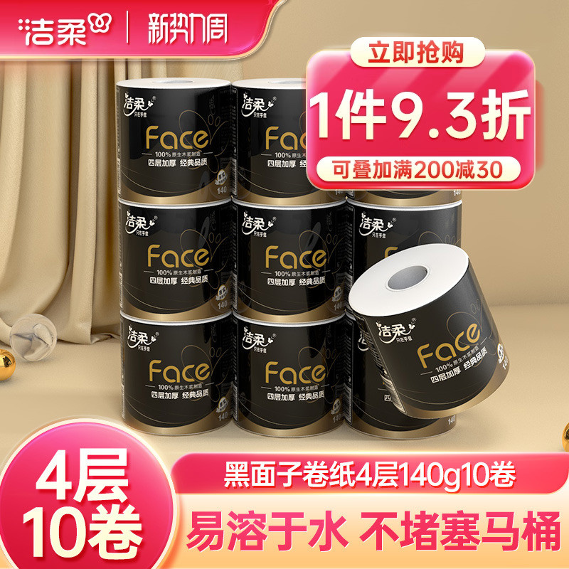 洁柔卷纸卫生纸140g卷筒纸厕纸10卷4层有芯卷纸家庭实惠装