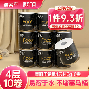 洁柔卷纸卫生纸140g卷筒纸厕纸10卷4层有芯卷纸家庭实惠装