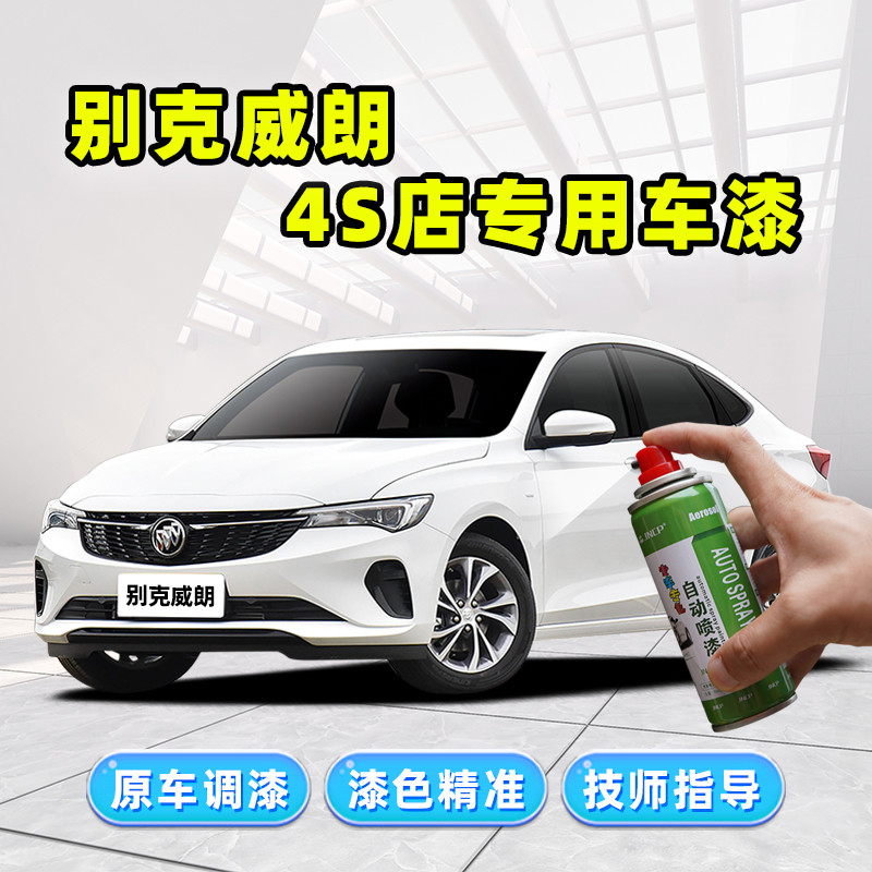 别克威朗pro补漆笔白色自喷漆星云白太空白珍珠白蓝色灰色GS车漆