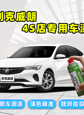 别克威朗pro补漆笔白色自喷漆星云白太空白珍珠白蓝色灰色GS车漆