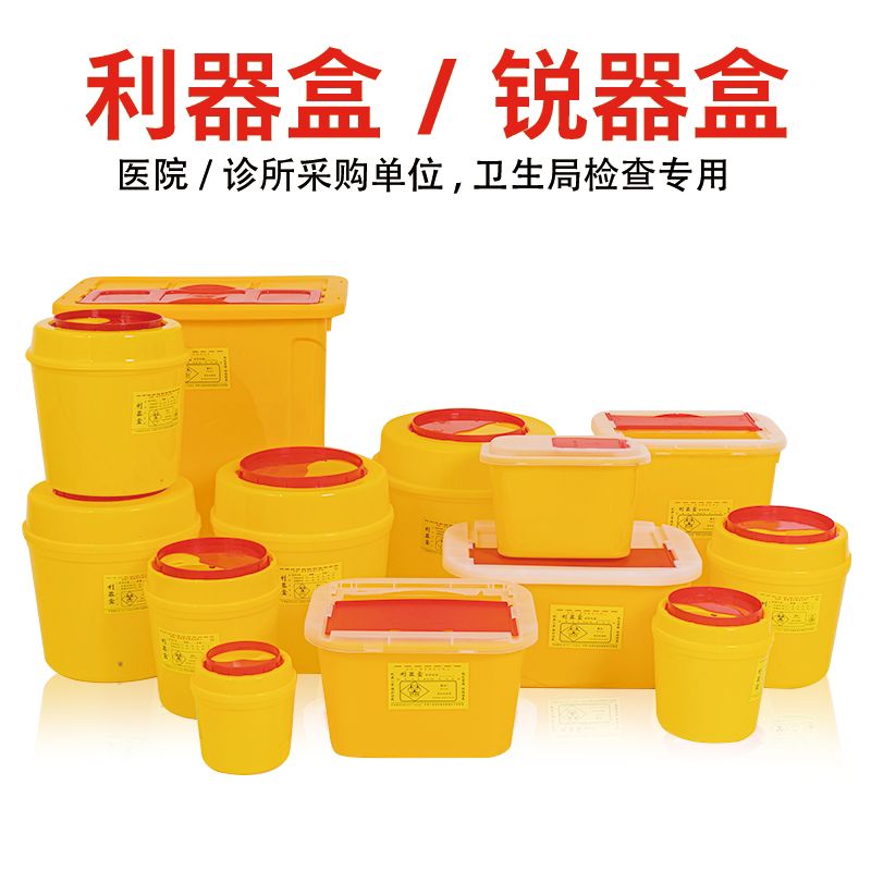 医疗废物锐器盒一次性圆形利器盒方形口腔医用废物盒垃圾桶耐用