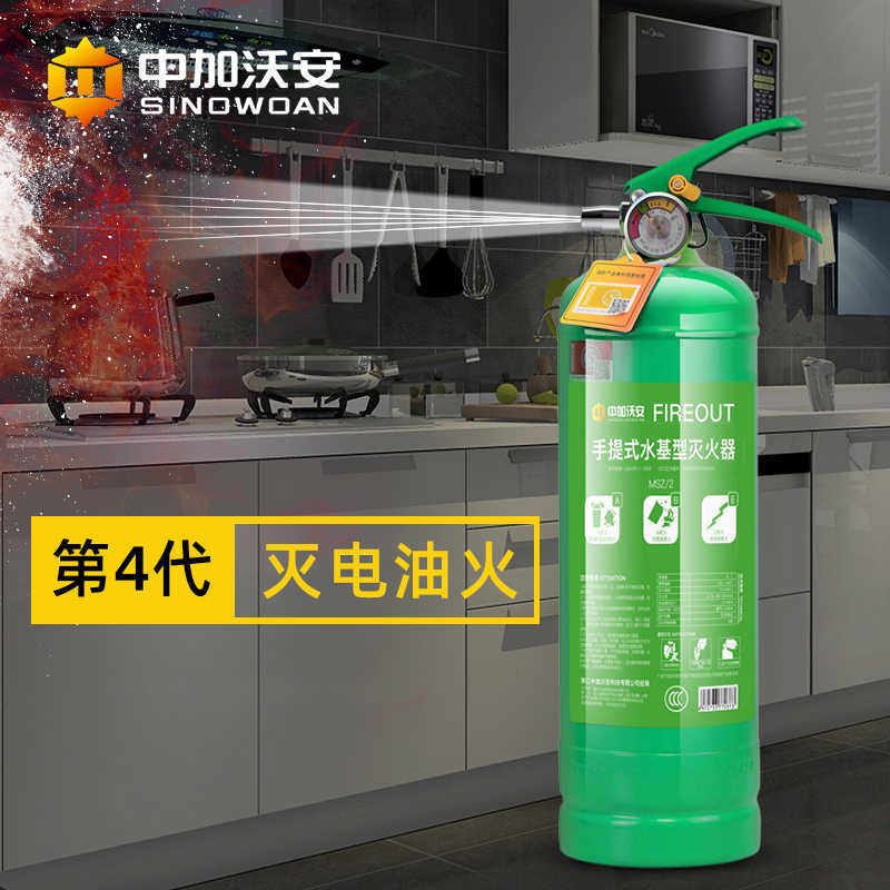 第四代水基灭火器家用2公斤水剂型消防认证器材家庭套装厨房新型