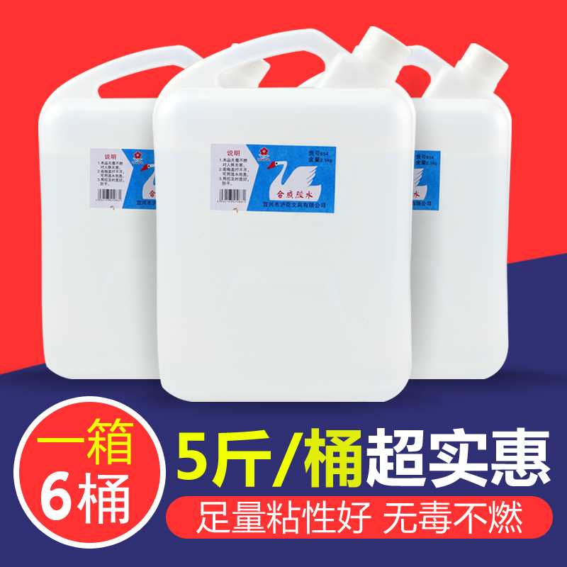 沪花大桶装液体胶水2.5升粘贴广告海报纸实惠5斤装办公合成胶水