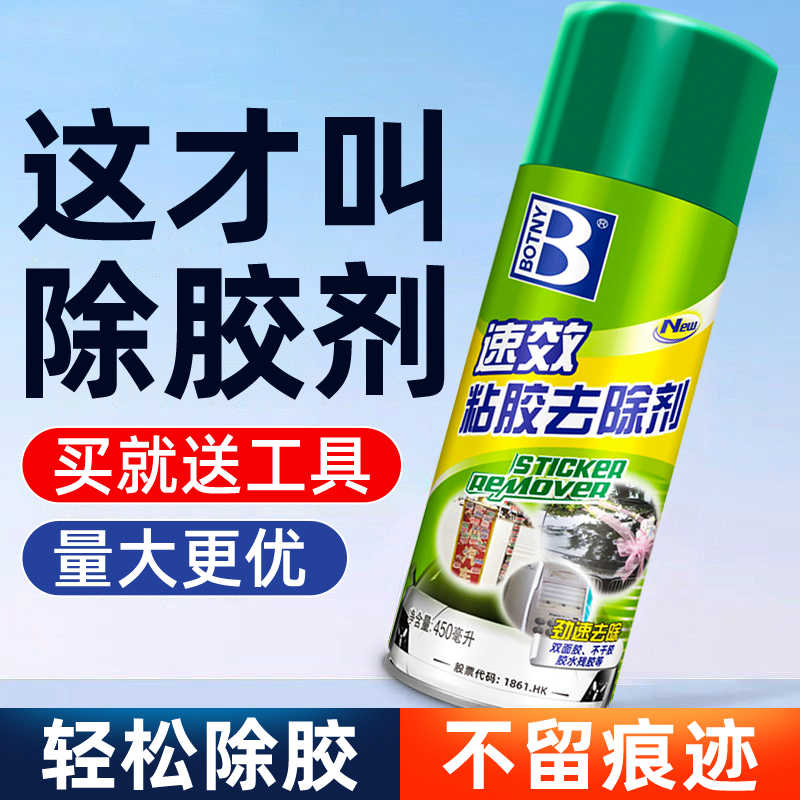 除胶剂去胶万能家用强力清除粘胶去除不干胶汽车不伤漆面保洁开荒