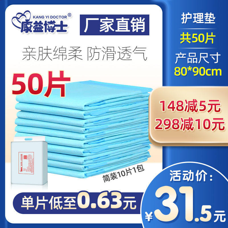 简装80*90成人护理垫中单床垫产妇垫隔尿垫成人纸尿裤50片包邮