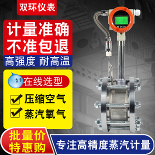 涡街流量计蒸汽计量表压缩空气气体DN15/20/32/40/50/65/80/100