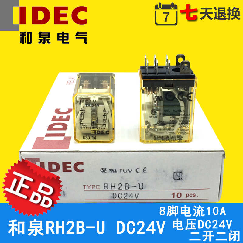 IDEC日本和泉继电器RH2B-U DC24V AC220V LY2NJ HH62P JQX-13F
