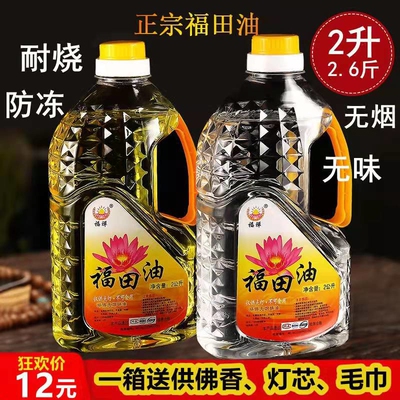 福田油2L水晶液体酥油灯环保烟供佛灯油家用长明灯座敬佛蜡烛