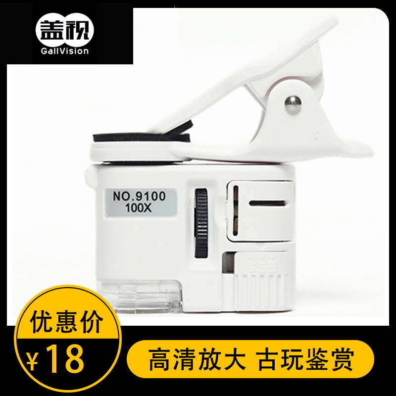 盖视放大镜100倍迷你显微镜手机高清便携150古玩珠宝鉴定200印刷