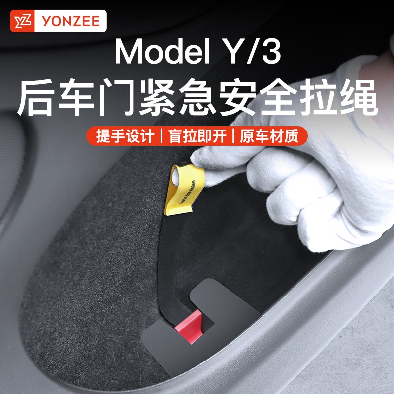 YZ适用于特斯拉ModelY3后车门机械开关拉手物理解锁y3改装丫配件