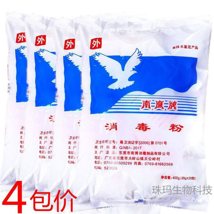 南鹰消毒粉消毒剂幼儿园家用医用杀菌消毒漂白去味环境地面清洁