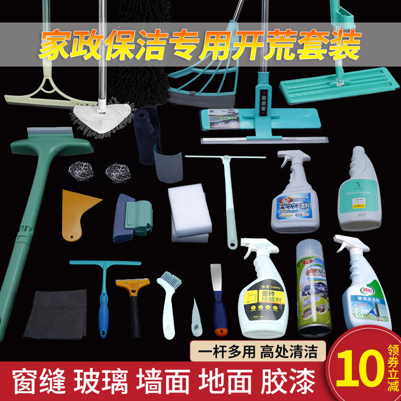 新房开荒保洁工具套装清理大全家政搞清洁打扫卫生专用装修后神器