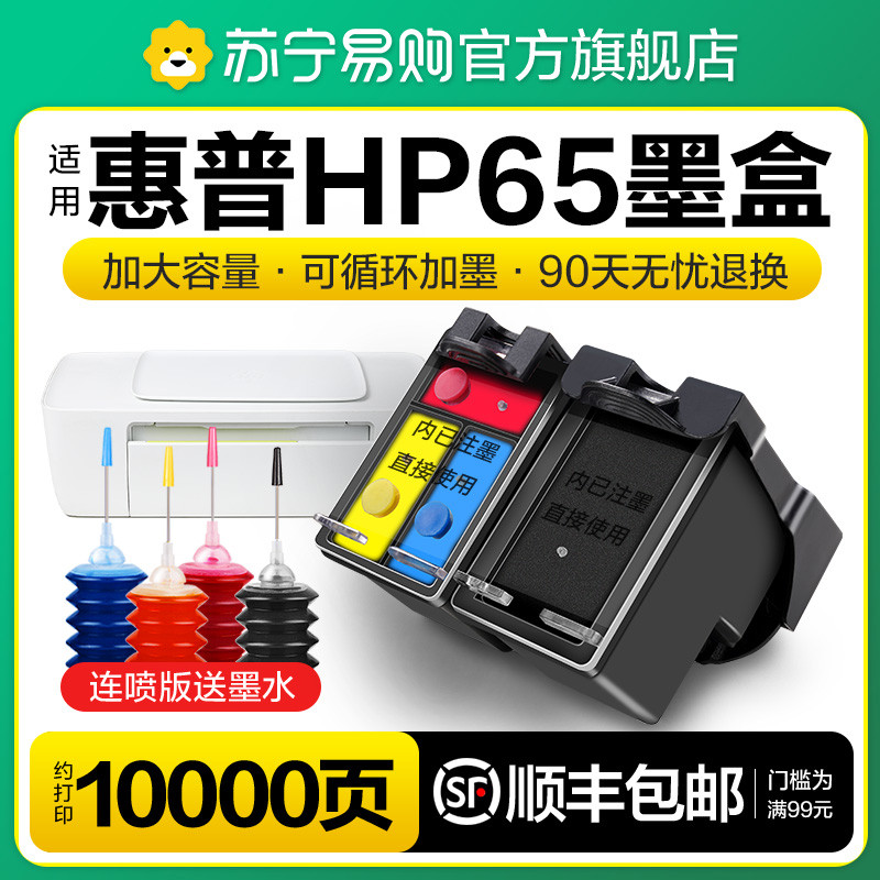 适用惠普65墨盒可加墨2620 2652 2640 2655 3700 3720 3752 3755