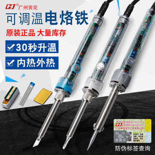 正黄花907可调温电烙铁60W恒温洛铁905S家用维修工具套装 905E