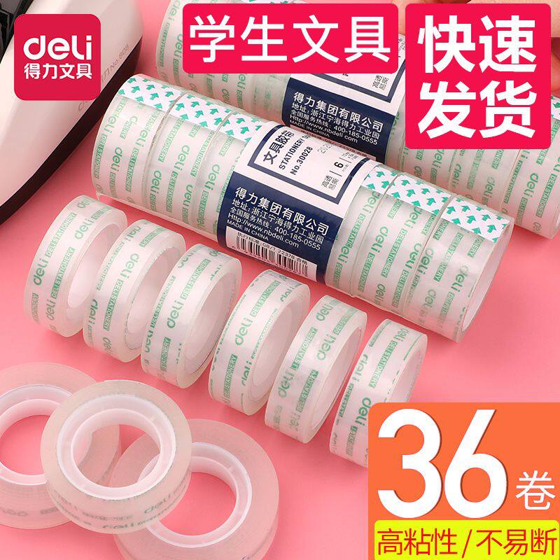 得力学生用胶带透明胶小胶布小胶带文具小号胶布1.2cm中学生手撕