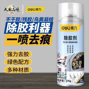 得力除胶剂清洁去胶神器柏油沥青汽车玻璃不干胶清除家用万能强力