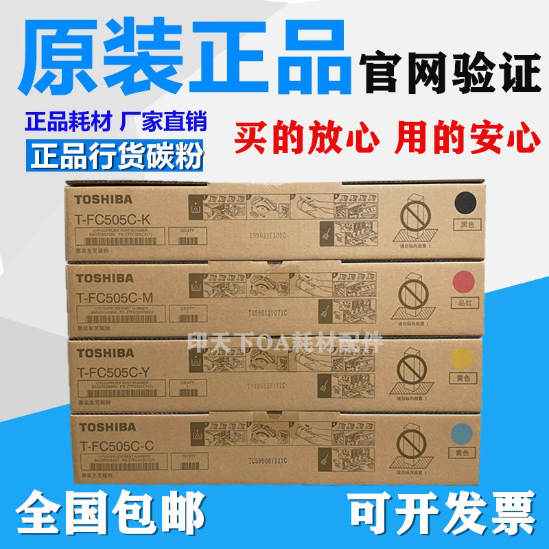 原装东芝FC505粉盒2000AC 2500 2505 3005 3505 4505 5005AC 碳粉