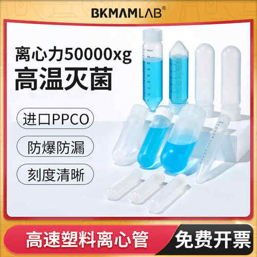 高速离心管10个装3119塑料PPCO湘仪飞鸽贝克曼赛默飞10ml30ml50ml