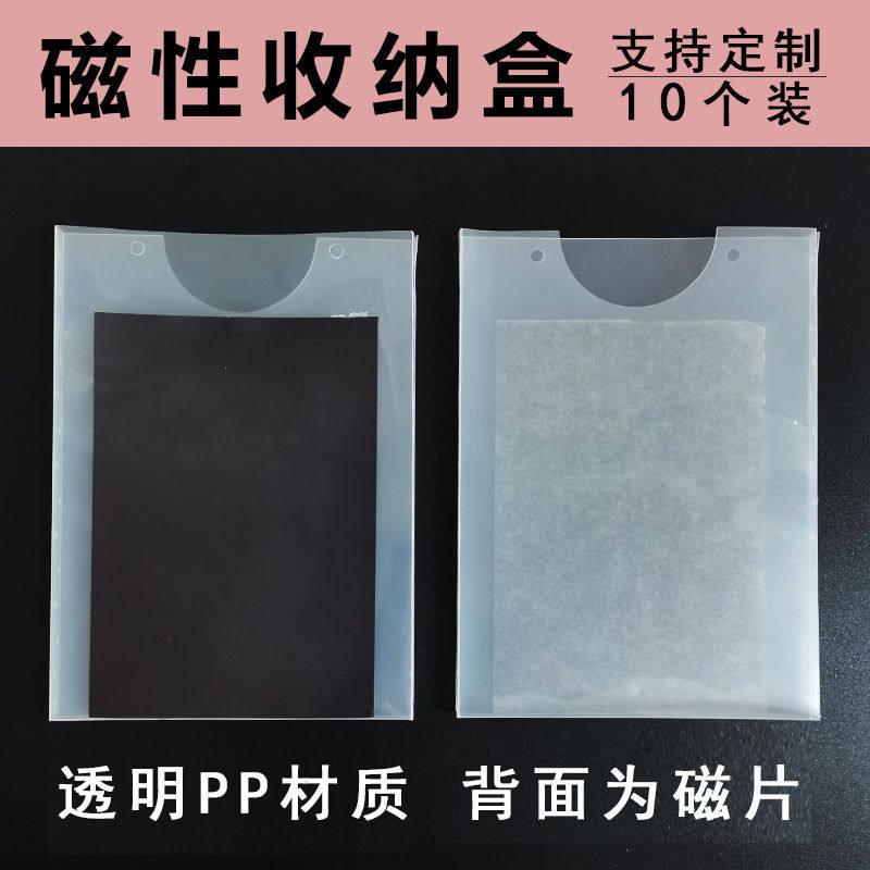 磁力A4资料盒文件透明塑料档案吸铁石磁铁信息看板机器机械设备电