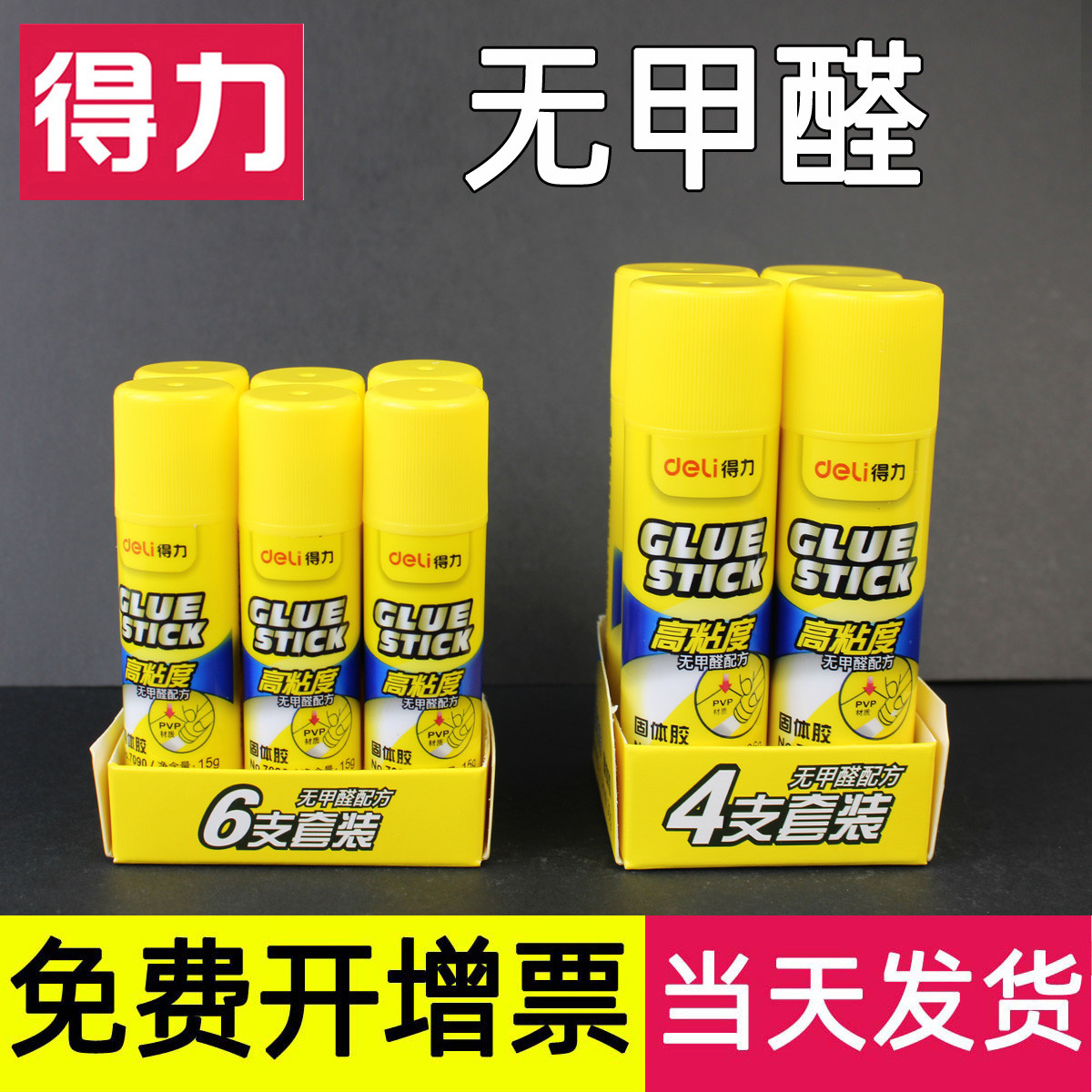 得力固体胶胶棒黄色大中小号胶水粘贴儿童学生用强力高粘度液体幼