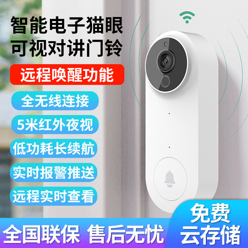 家用可视对讲门铃线智能电子猫眼监控摄像头入户门防撬防盗